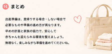 里帰りする場合としない場合の出産準備リストの違いについてのまとめ