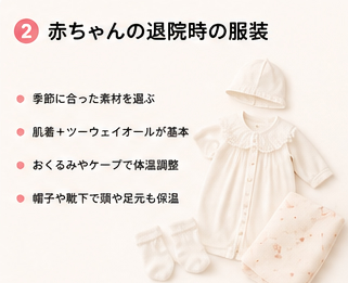 赤ちゃんの退院時の服装