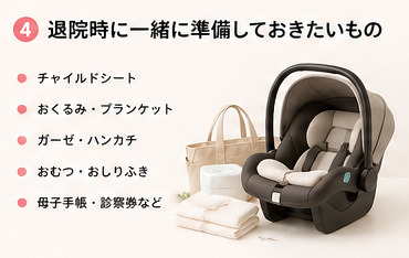 退院時に一緒に準備しておきたいもの