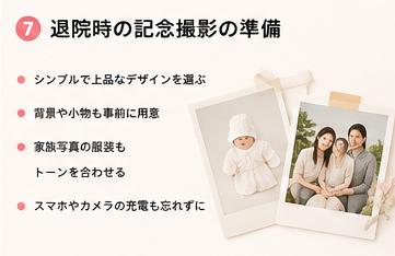 退院時の記念撮影の準備