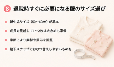 退院後すぐに必要になる服のサイズ選び