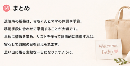 赤ちゃんとママの退院時の服装についてのまとめ