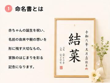 命名書とは
