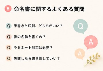 命名書に記載する続柄の書き方