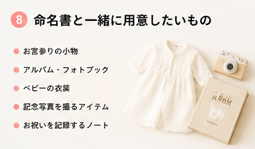 命名書作成サービスの活用