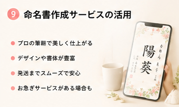 デジタル命名書という新しい選択肢