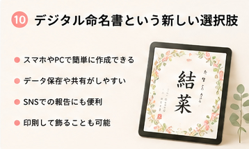 「命名書 書き方」でよく検索される疑問