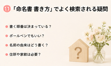 兄弟姉妹がいる場合の命名書