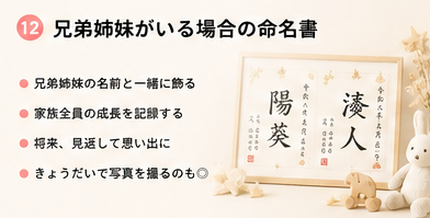 命名書をきっかけにした家族の会話