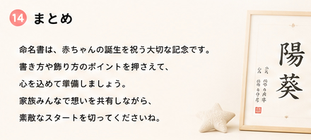 命名書の書き方・飾り方についてのまとめ