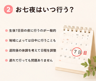 お七夜はいつ行う?