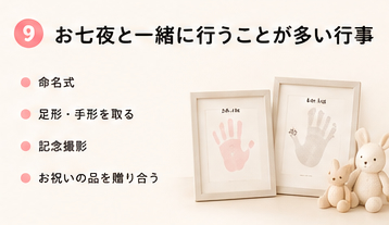 お七夜と一緒に行うことが多い行事