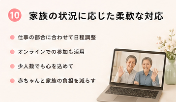 家族の状況に応じた柔軟な対応