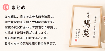 お七夜についてのまとめ