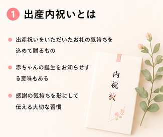 出産内祝いとは
