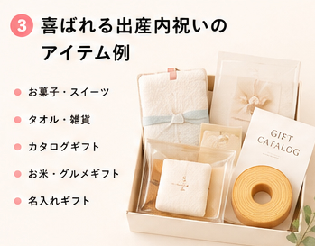 喜ばれる出産内祝いのアイテム例