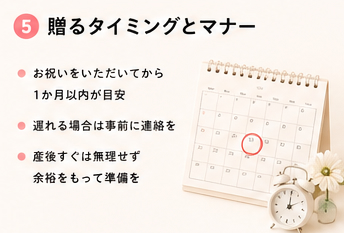 贈るタイミングとマナー