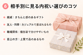 相手別に見る内祝い選びのコツ