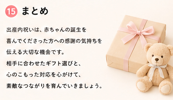 出産内祝いの選び方についてのまとめ