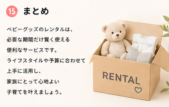 ベビーグッズレンタル活用術についてのまとめ