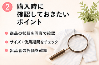 購入時に確認しておきたいポイント