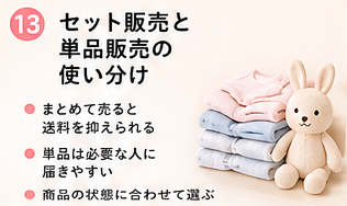 セット販売と単品販売の使い分け