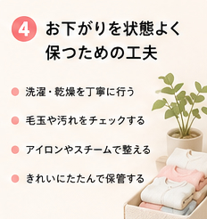 お下がりを状態よく保つための工夫