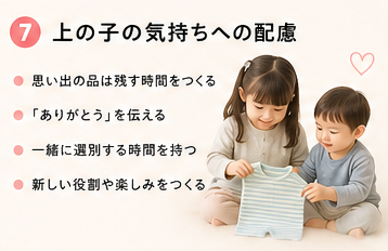 上の子の気持ちへの配慮