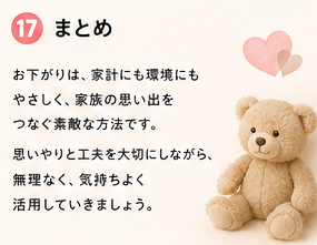 兄弟姉妹へのお下がり活用アイデアについてのまとめ
