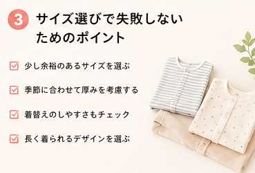 サイズ選びで失敗しないためのポイント