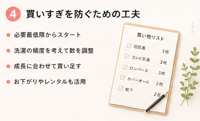 買いすぎを防ぐための工夫