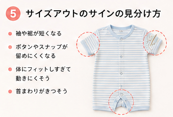 サイズアウトのサインの見分け方