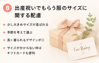 出産祝いでもらう服のサイズに関する配慮