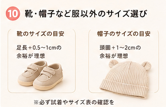 靴・帽子など服以外のサイズ選び
