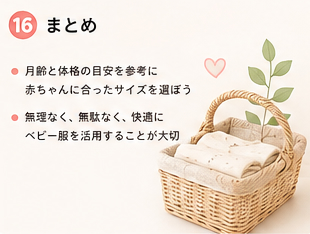 ベビー服のサイズ選びについてのまとめ