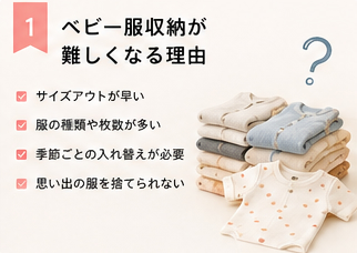 ベビー服収納が難しくなる理由