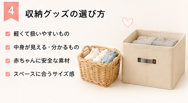 収納グッズの選び方