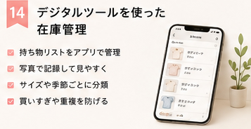 デジタルツールを使った在庫管理