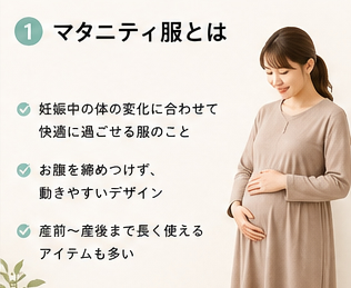 >マタニティ服とは