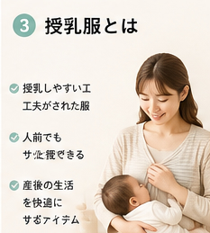 授乳服とは
