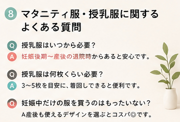 マタニティ服・授乳服に関するよくある質問