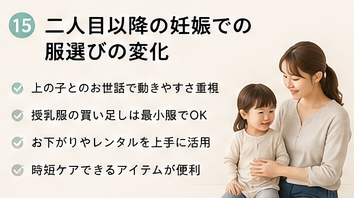 二人目以降の妊娠での服選びの変化