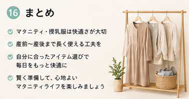 マタニティ服・授乳服の選び方についてのまとめ