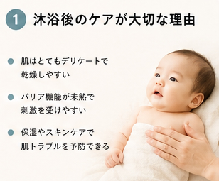 沐浴後のケアが大切な理由