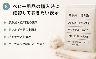 ベビー用品の購入時に確認しておきたい表示