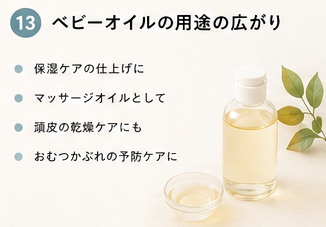 ベビーオイルの用途の広がり
