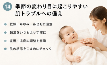 季節の変わり目に起こりやすい肌トラブルへの備え
