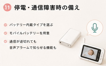 停電・通信障害時の備え