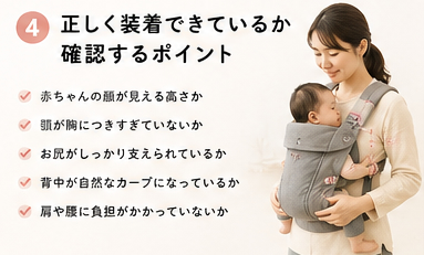 正しく装着できているか確認するポイント