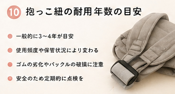 抱っこ紐の耐用年数の目安